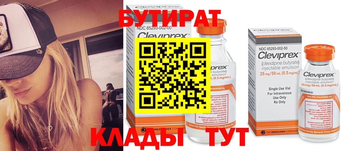 БУТИРАТ 1.4BDO  Бутират  Нововоронеж 