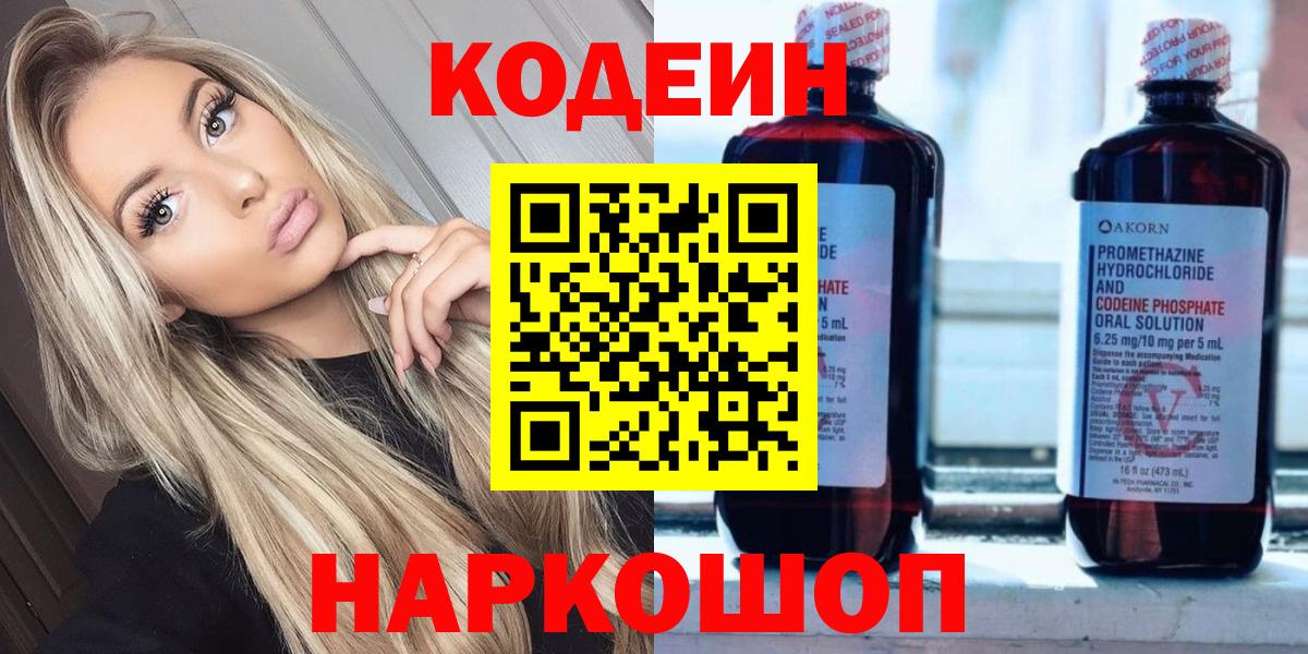 Кодеин напиток Lean (лин)  Кодеин Purple Drank  Нововоронеж 