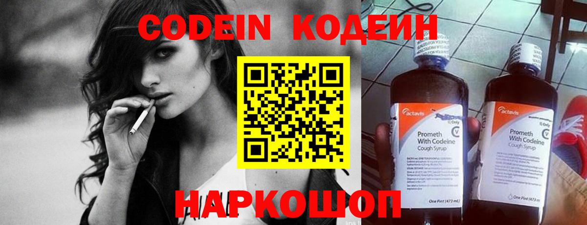купить   Вход с VPN  Нововоронеж  Кодеиновый сироп Lean Purple Drank 