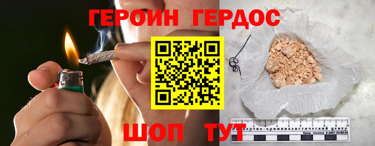 Героин Heroin Нововоронеж