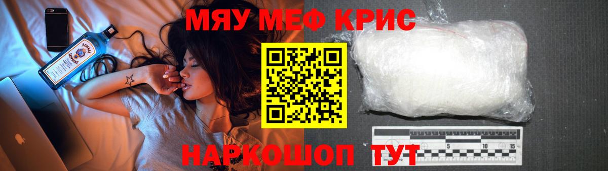 Мефедрон кристаллы Нововоронеж
