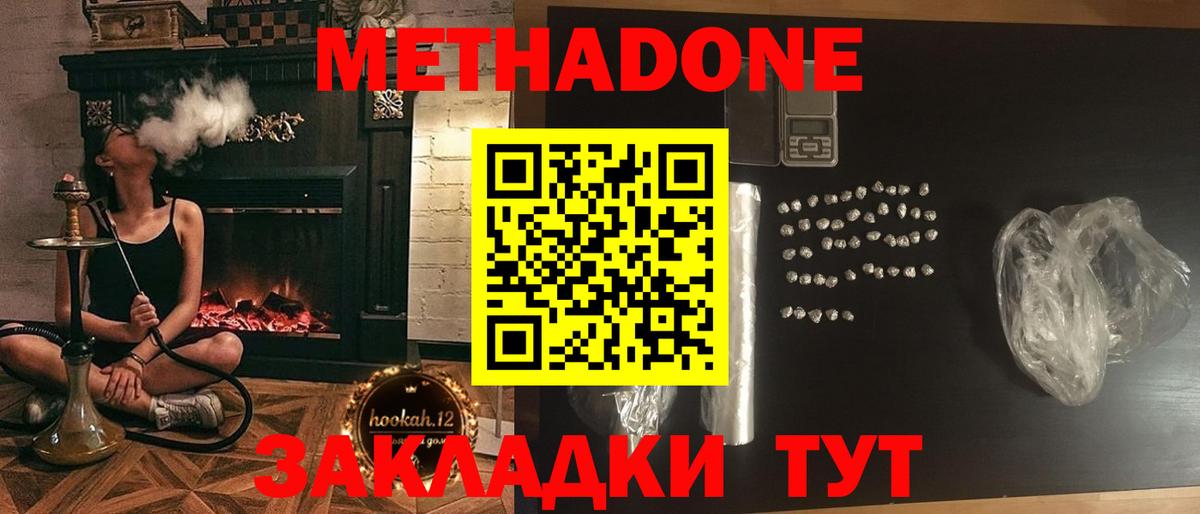 Метадон methadone  Нововоронеж  МЕТАДОН methadone 