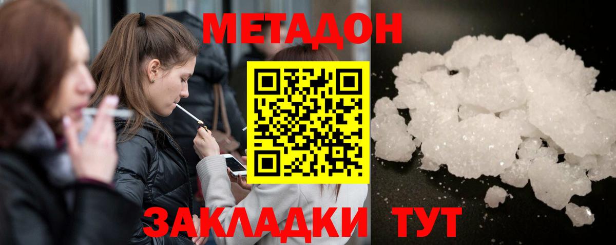 Метадон белоснежный Нововоронеж