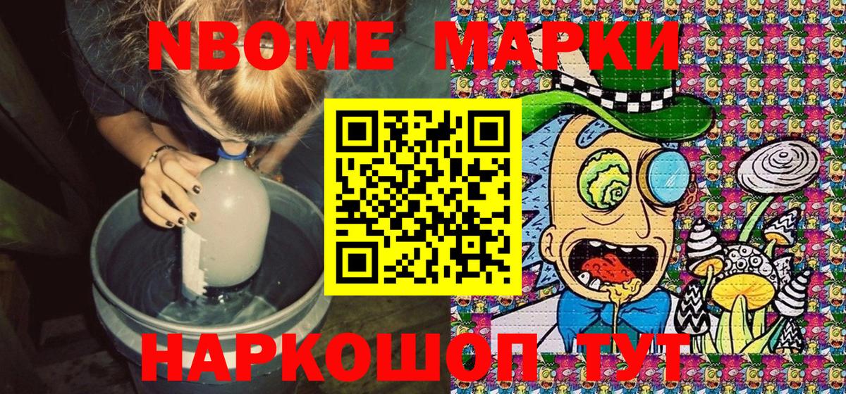 Марки 25I-NBOMe 1,5мг Нововоронеж
