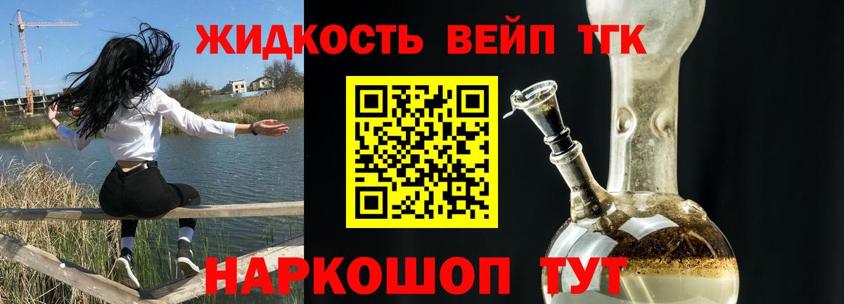 Дистиллят ТГК вейп  Вход с VPN  Нововоронеж 
